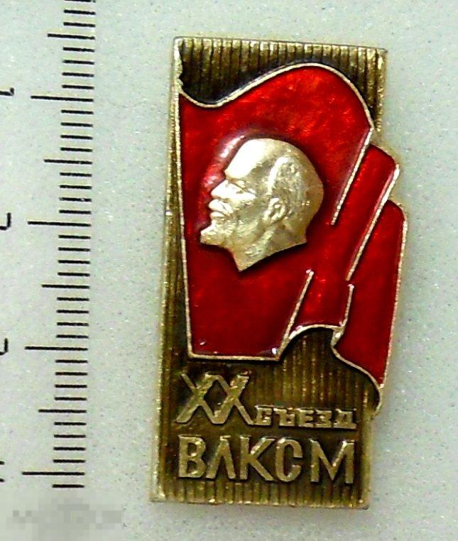 XX СЪЕЗД ВЛКСМ. Ленин. 10РК люкс!!!