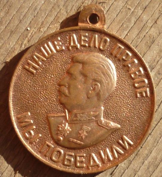 Медаль За Доблестный Труд в Великой Отечественной Войне 1941-1945 Копия!!!!!!!!