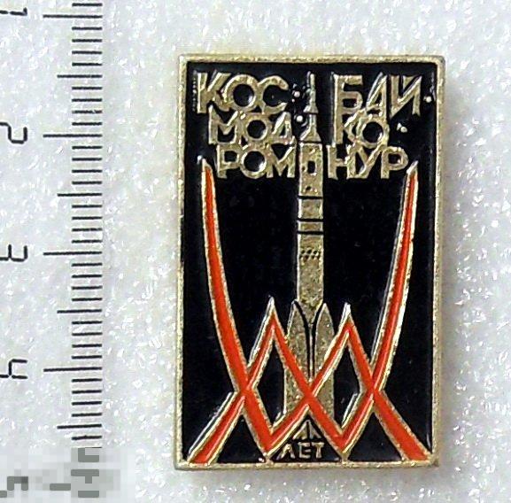 30 лет КОСМОДРОМ БАЙКОНУР  8РК космос. люкс!!! редкий!!!