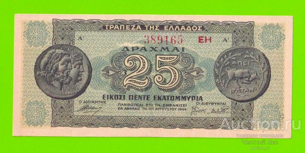 Греция - 25000000 / 25 миллионов драхм - 1944 - aUNC!!!