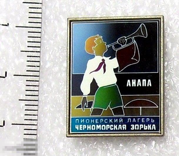ПИОНЕРСКИЙ ЛАГЕРЬ ЧЕРНОМОРСКАЯ ЗОРЬКА. Анапа. пионерия. юный. ММД. 10РК редкий!!! ЛЮКС!!!