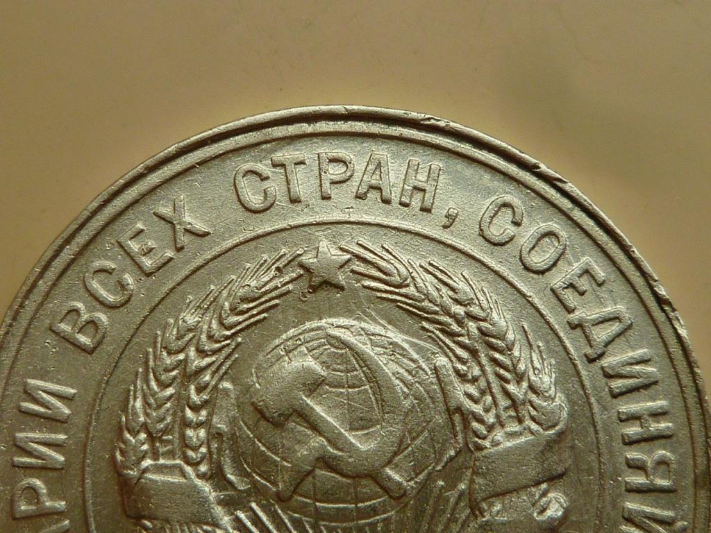 20 копеек 1929 года. Нечастые! Хорошее состояние! БРАК. СОУДАРЕНИЕ+ БРАК КАНТА. 7694