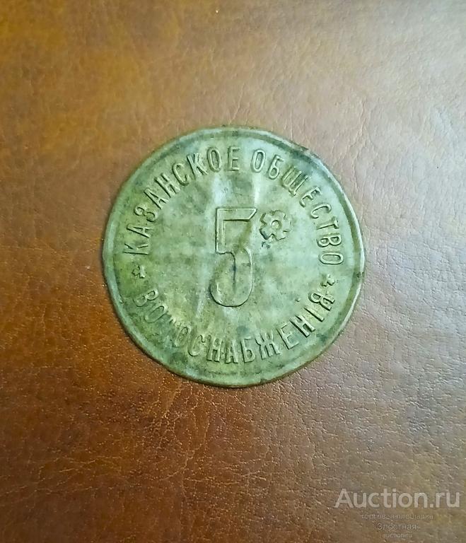 КАЗАНСКОЕ ОБЩЕСТВО ВОДОСНАБЖЕНИЯ  5 ВЁДЕР. 1873-1917. ОТЛИЧНЫЙ   РЕКОМЕНДУЮ