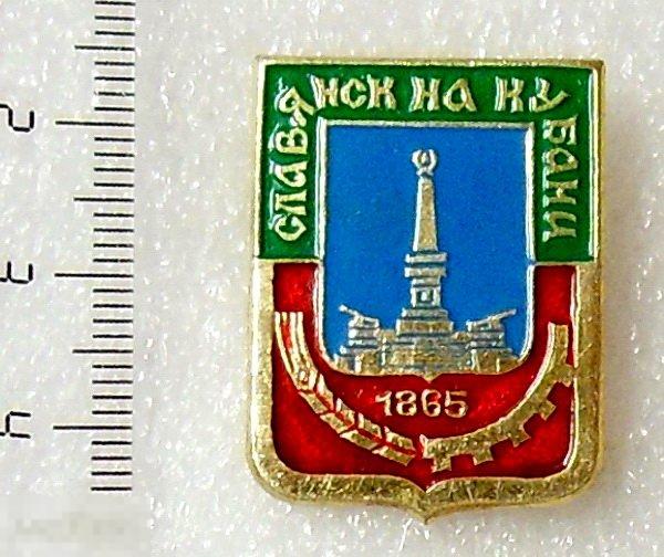 СЛАВЯНСК НА КУБАНИ 1865 герб 8РК геральдика  люкс!!!