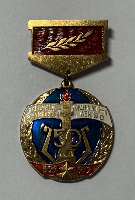 Ансамбль песни и пляски Ленинградского ВО 50лет.