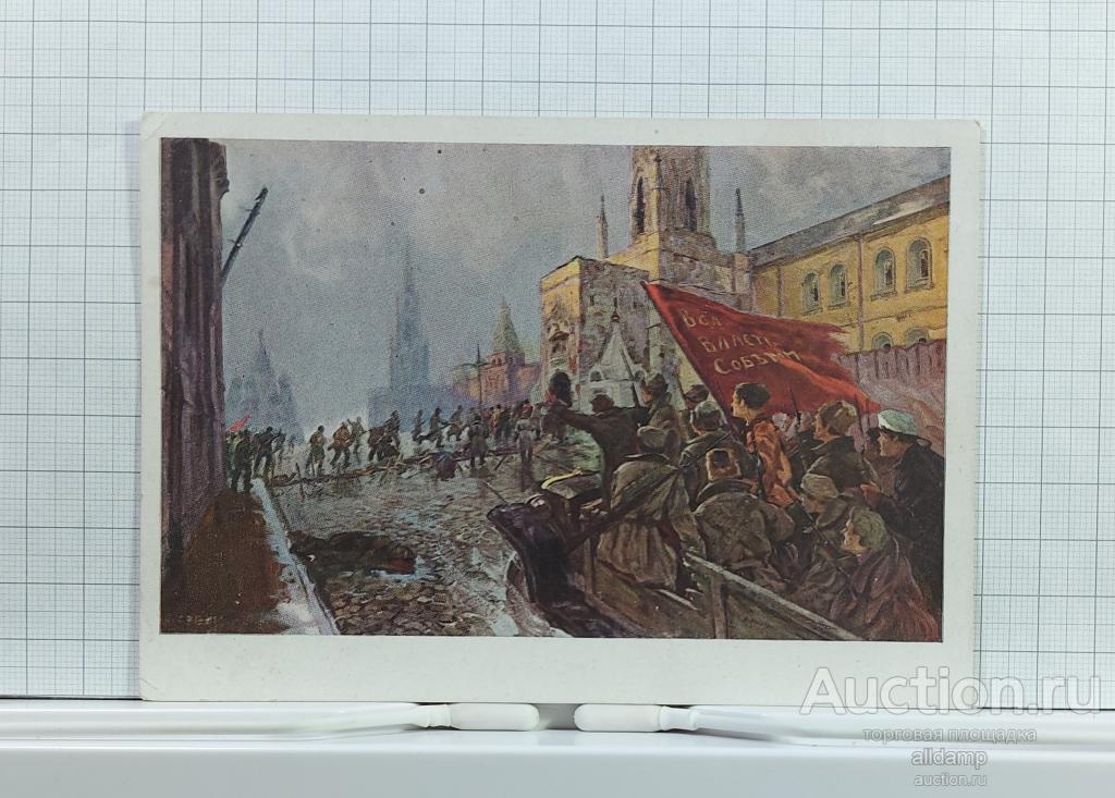 Открытка СССР Октябрьские дни Москва 1933 Мешков соцреализм революция Красная площадь солдат ВОСР