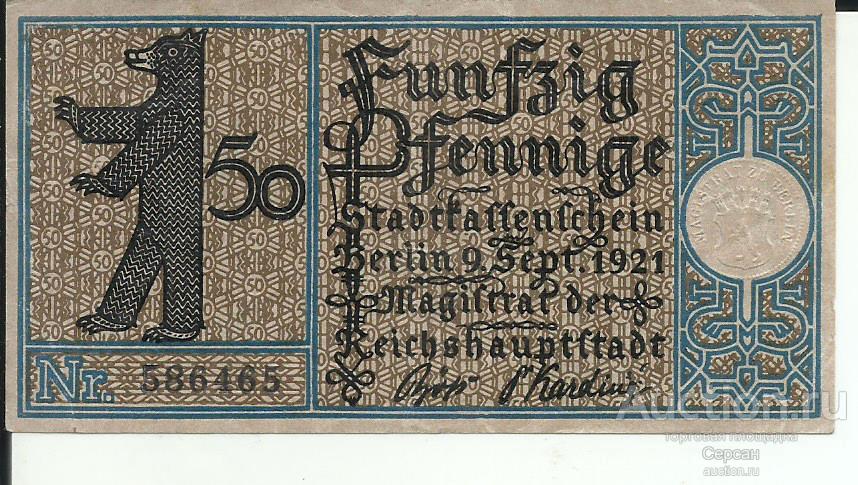 1921 Германия нотгельд  Берлин 50 пфеннигов  №15