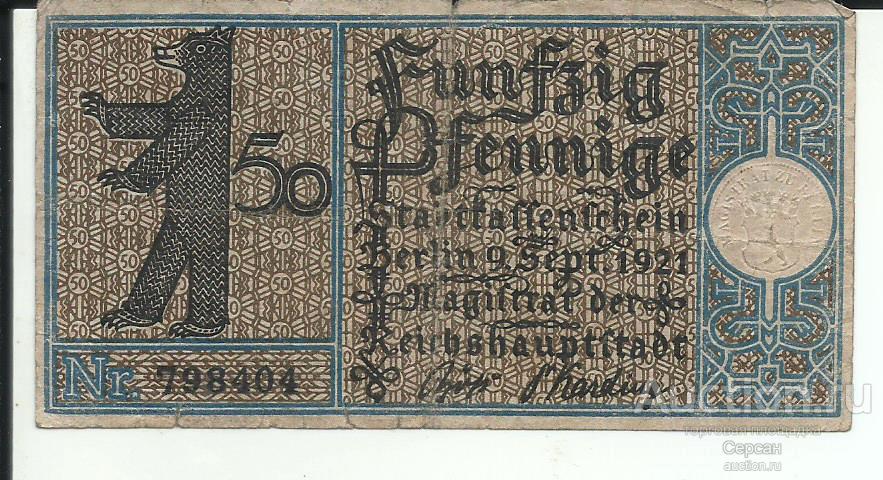 1921 Германия нотгельд  Берлин 50 пфеннигов  №3
