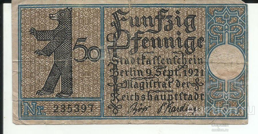 1921 Германия нотгельд  Берлин 50 пфеннигов  №14