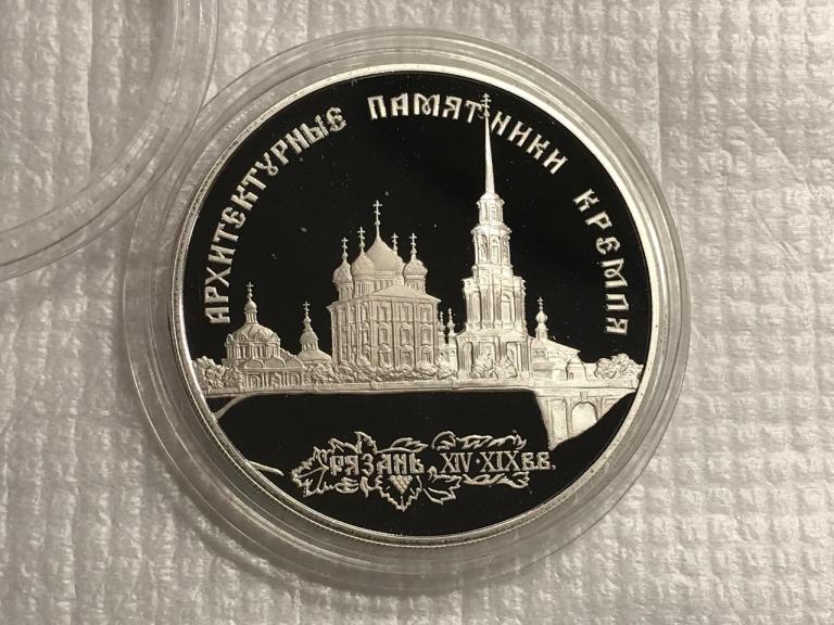 3 рубля 1994 Архитектурные памятники Кремля Рязань СЕРЕБРО ПРУФ
