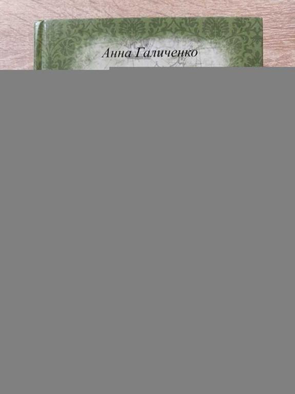 #1822640 Галиченко А. Старинные усадьбы Крыма. Алупка, Гаспра, Лимена, Мисхор, Мухалатка, Мшатка,...