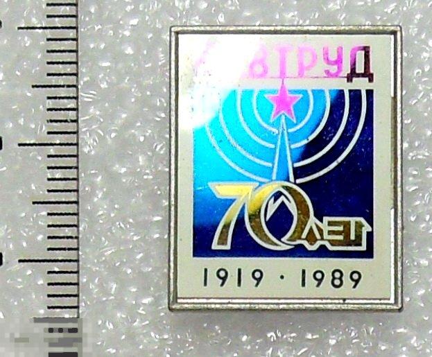 Тамбов 70 лет ПО РЕВТРУД 1919-1989 9РК стекло