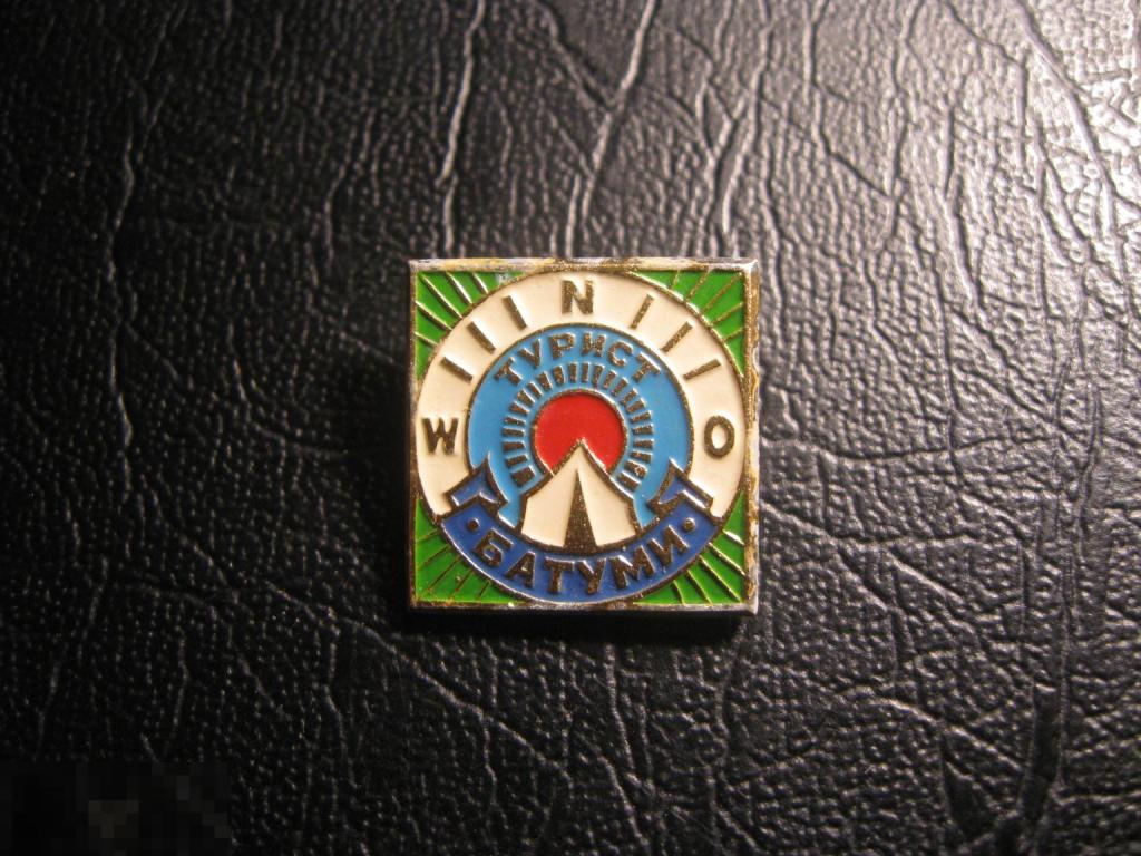 Турбаза Турист Батуми. Палатка. Компас. Туризм.