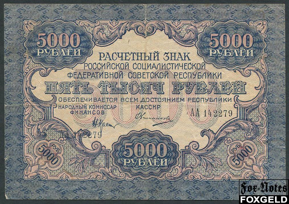 РСФСР 5000 рублей 1919 В/з широкие волны. Овчинников. FN:128.1a АА142279