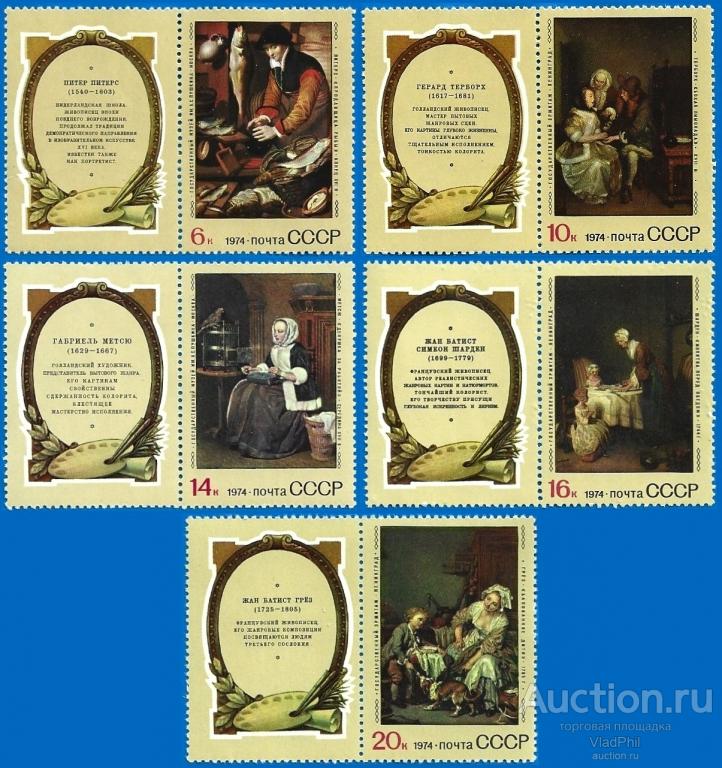 1974 СССР 4413-17 (Z 4357-61) Зарубежная живопись (5/6)** Чистые (ЧБН)