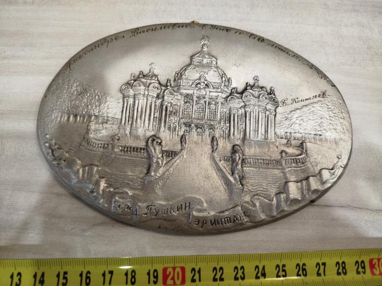 Панно настенное СССР  город Пушкин Эрмитаж 180 Х 125 мм никель СССР