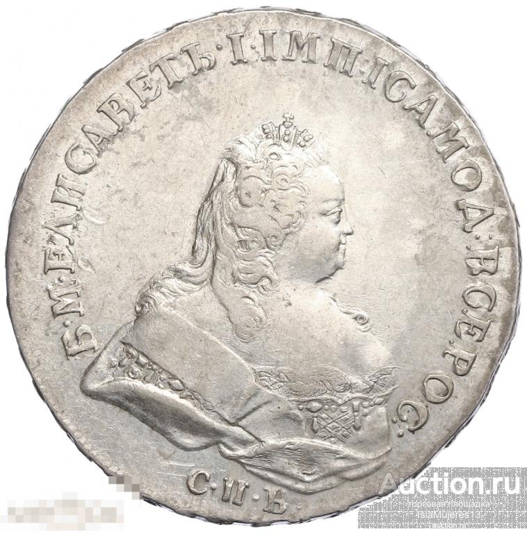 1 рубль 1741 года  Российская Империя СПБ  Елизавета Петровна