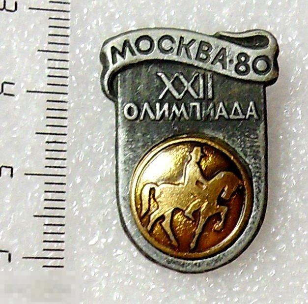 КОННЫЙ СПОРТ. ОЛИМПИАДА-80 Москва 1980 спорт 7РК люкс!!!