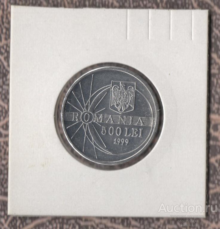 Румыния 500 лей 1999 km#134 Солнечное затмение ОТЛИЧНАЯ!!СОХРАН!!!