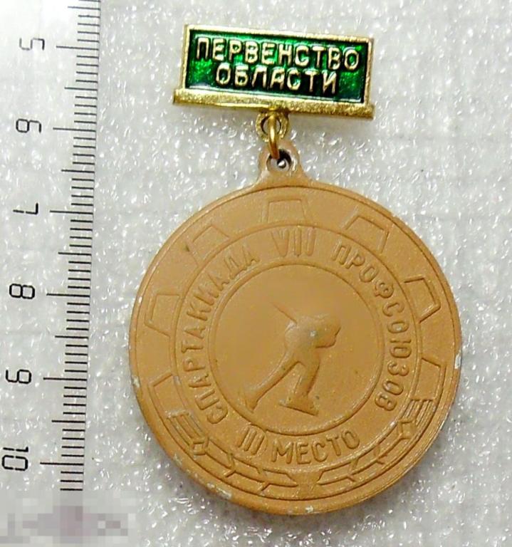 КОНЬКОБЕЖНЫЙ СПОРТ коньки 1971 Тамбов. область VII СПАРТАКИАДА ПРОФСОЮЗОВ 3 место