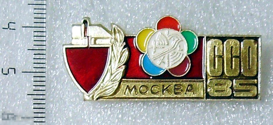 ССО СТУДЕНЧЕСКИЙ ОТРЯД фестиваль молодежи Москва 1985 1РК редкий!!! люкс!!!