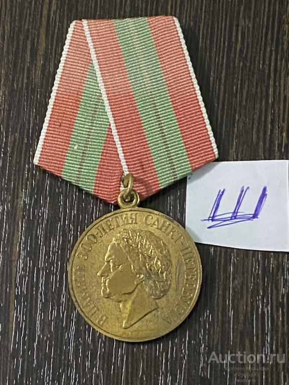 Медаль. 300 лет САНКТ ПЕТЕРБУРГУ   ОРИГИНАЛ ! ШИКАРНАЯ СПМД