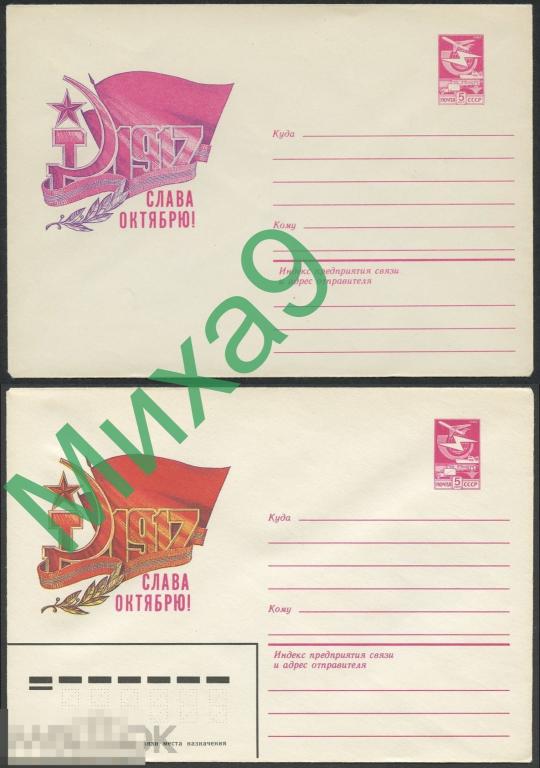 1983 ХМК 16249 Слава Октябрю Дворников (пропуск желтого и черного цветов)