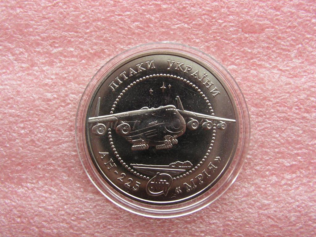 Украина 5 гривен 2002 Ан-225 Мрия