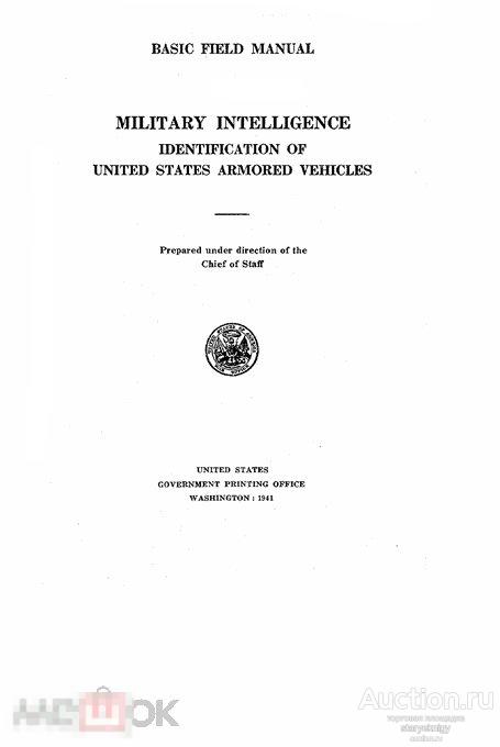 Руководство определитель бронированных машин США 1941 формат PDF