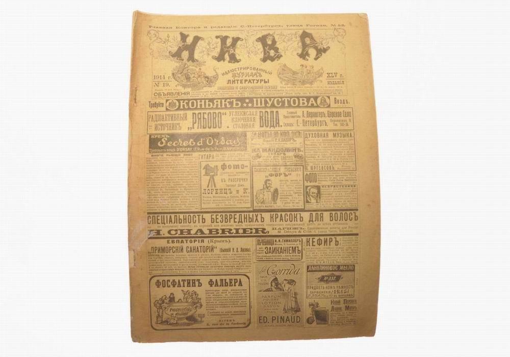 Русский журнал «Нива», выпуск №19 за 1914 год