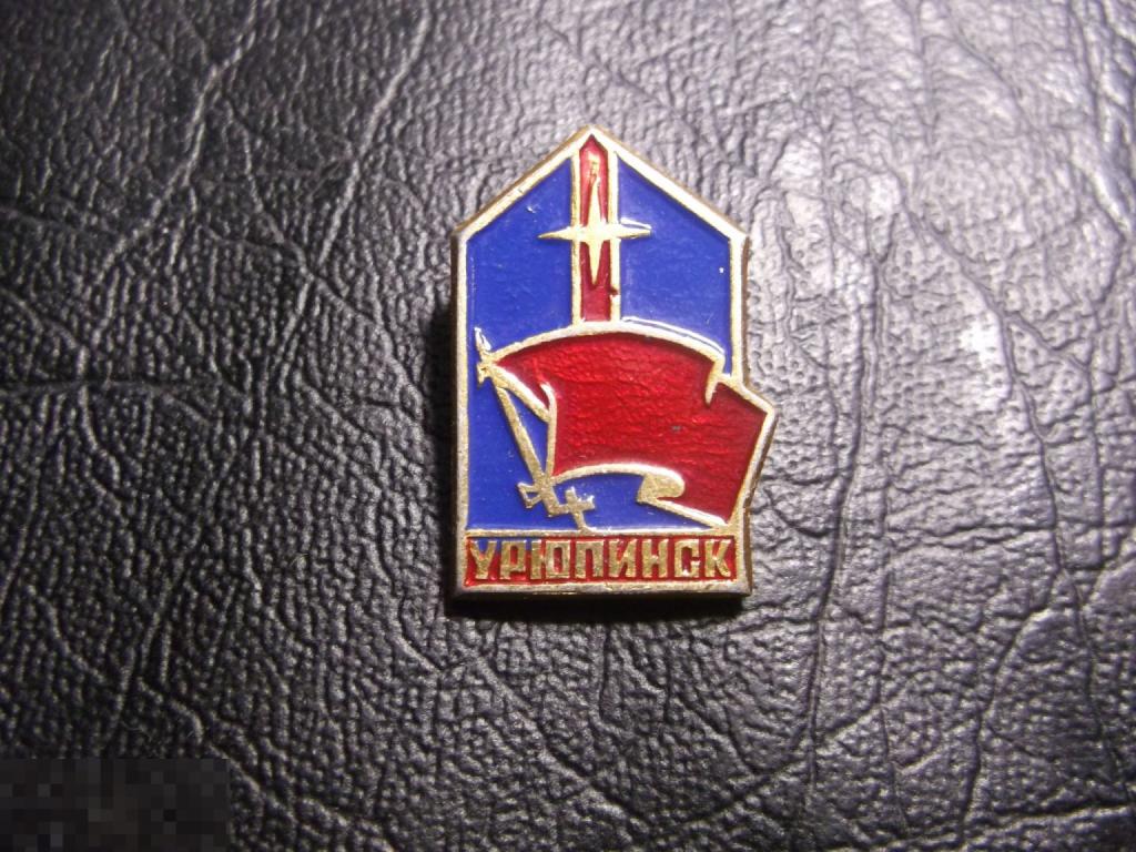 Урюпинск. Штык, знамя, флаг. Революция. Октябрь. Редкий.