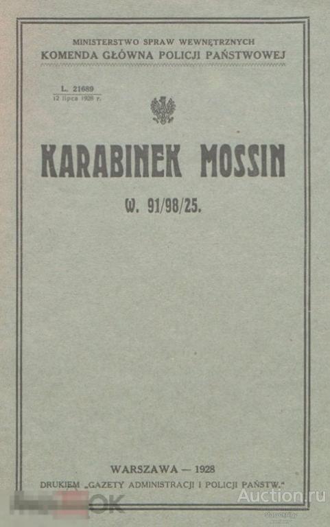 Карабин Мосина W 91.98.25. Описание. 1928 Польша. формат PDF