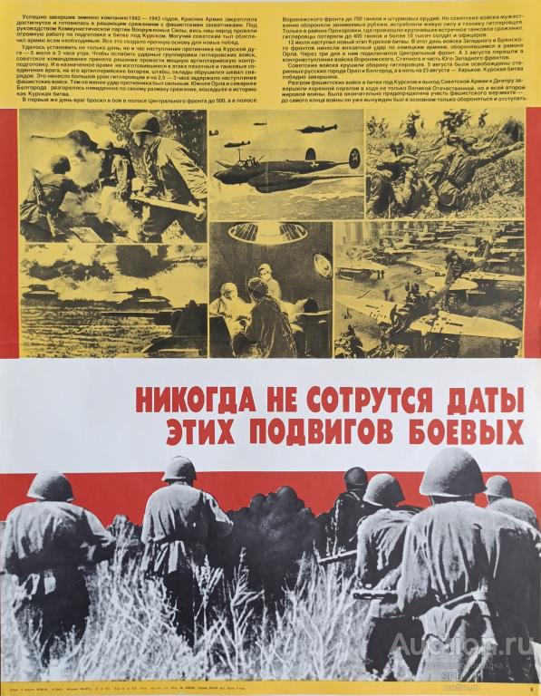 "Никогда не сотрутся даты этих подвигов боевых" плакат Шестопал М.Н. 1984 год