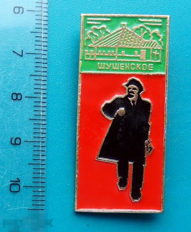 Ленинские места. Здесь жил ЛЕНИН Шушенское -- Л1(РК )  --  Лениниана персоналии личность