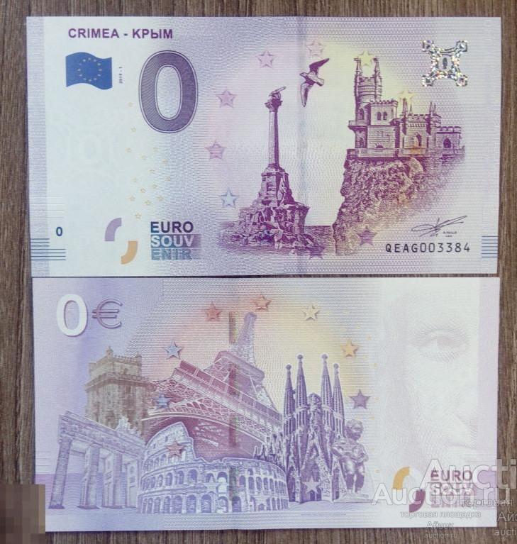 0 евро 2019 Крым Ласточкино гнездо  Оригинал 100% UNC из пачки