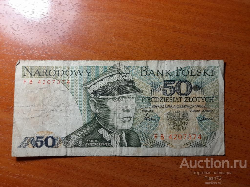 Банкнота 50 злотых 1986 год Польша