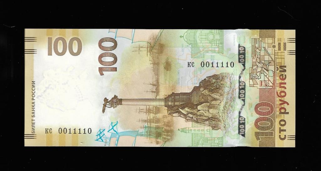 100 рублей Крым  красивый номер кс 0011110