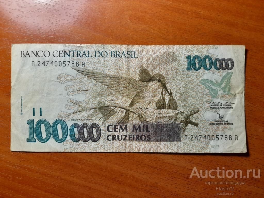 Банкнота 100000 крузейро 1992 год Бразилия