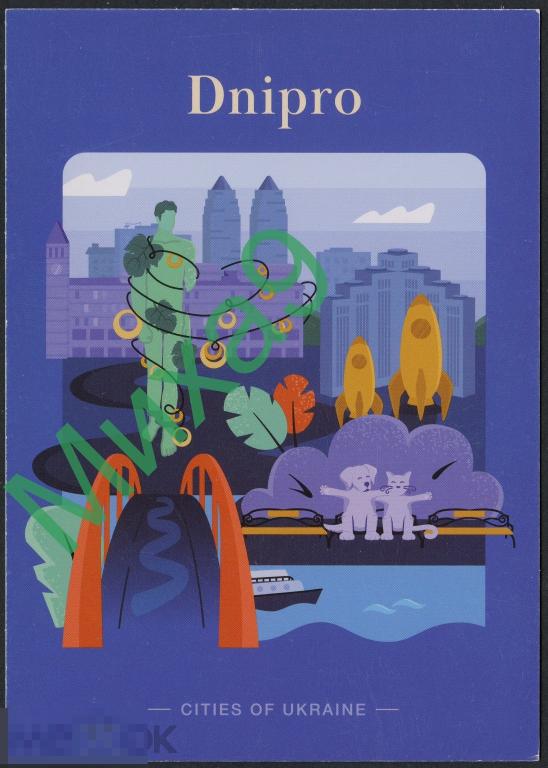 2022 ДПК Украина Города Украины Днепр Флот Мост Собака Кошка Космос Максименко
