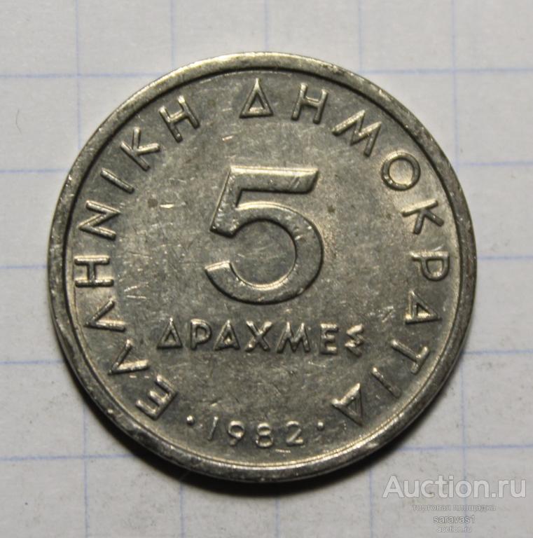 Греция 5 драхм 1982 км#131.