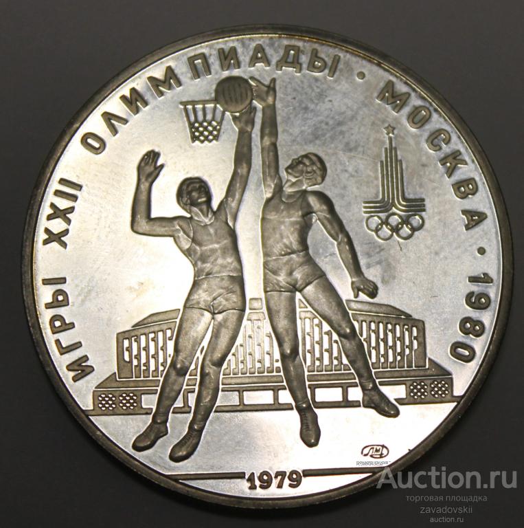 10 РУБЛЕЙ. СССР. БАСКЕТБОЛ ЛМД 1979. ОЛИМПИАДА 80. СЕРЕБРО! ОРИГИНАЛ!