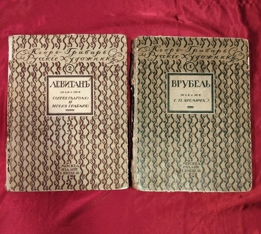 Две книги Врубель 1911 г., Левитан 1913 г