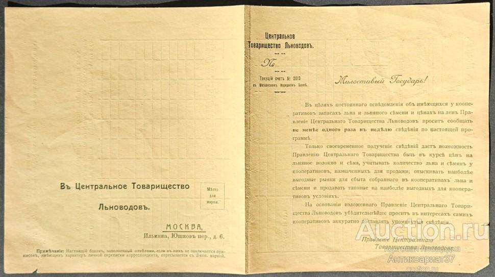 Договор на поставку свеклы. Завод "Левада". Актовая бумага 1901