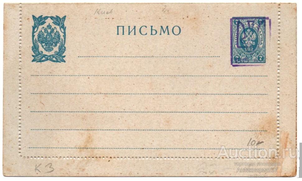 Закрытое письмо (секретка). Гражданская война, надпечатка трезубец (Украина), 1917-1922 гг.