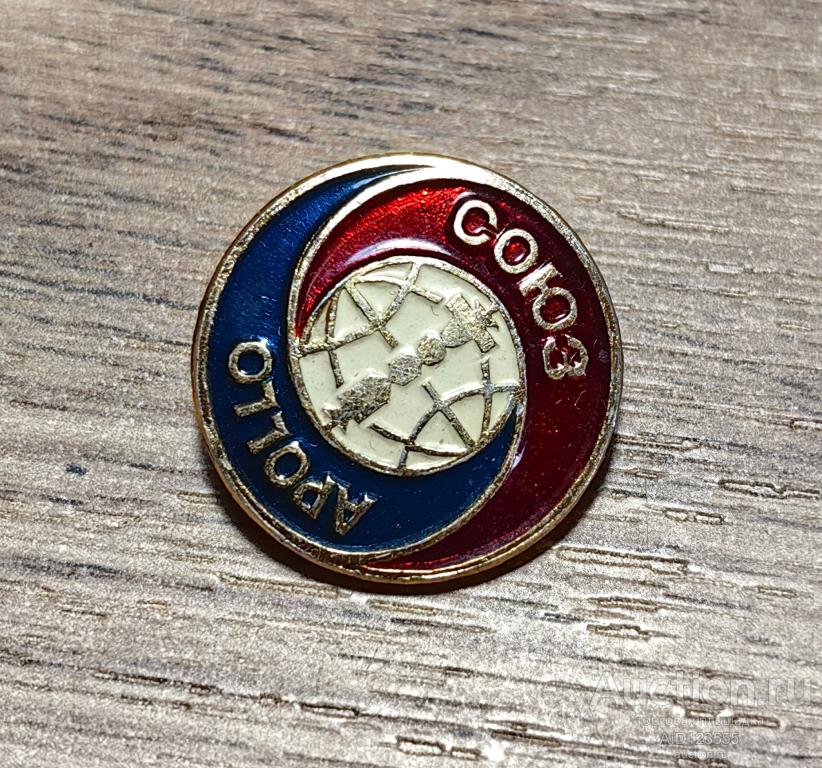 ЗНАК СССР космос космонавтика Совместный Полет Союз Аполлон СОЮЗ АПОЛЛО