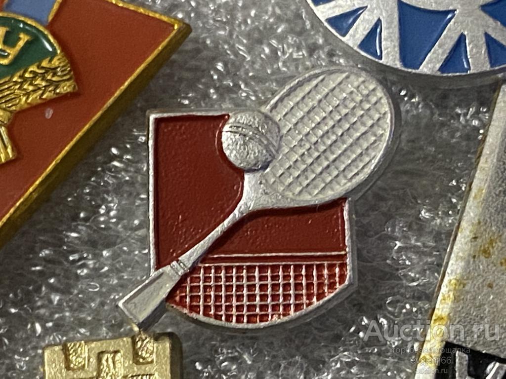 ЗНАК. ЗГАЧОК. СССР БОЛЬШОЙ ТЕННИС. РАКЕТКА. МЯЧ. СЕТКА. ВИДЫ СПОРТА. БЕЛЫЙ МЕТАЛЛ
