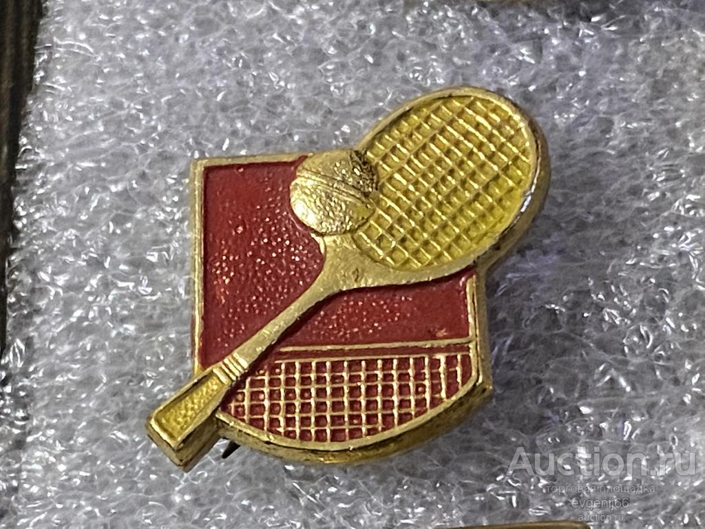 ЗНАК. ЗГАЧОК. СССР БОЛЬШОЙ ТЕННИС. РАКЕТКА. МЯЧ. СЕТКА. ВИДЫ СПОРТА. ЖЕЛТЫЙ МЕТАЛЛ