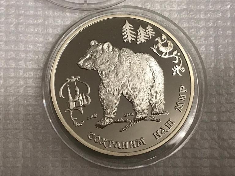 3 рубля 1993 Сохраним наш мир Бурый медведь Серебро ПРУФ