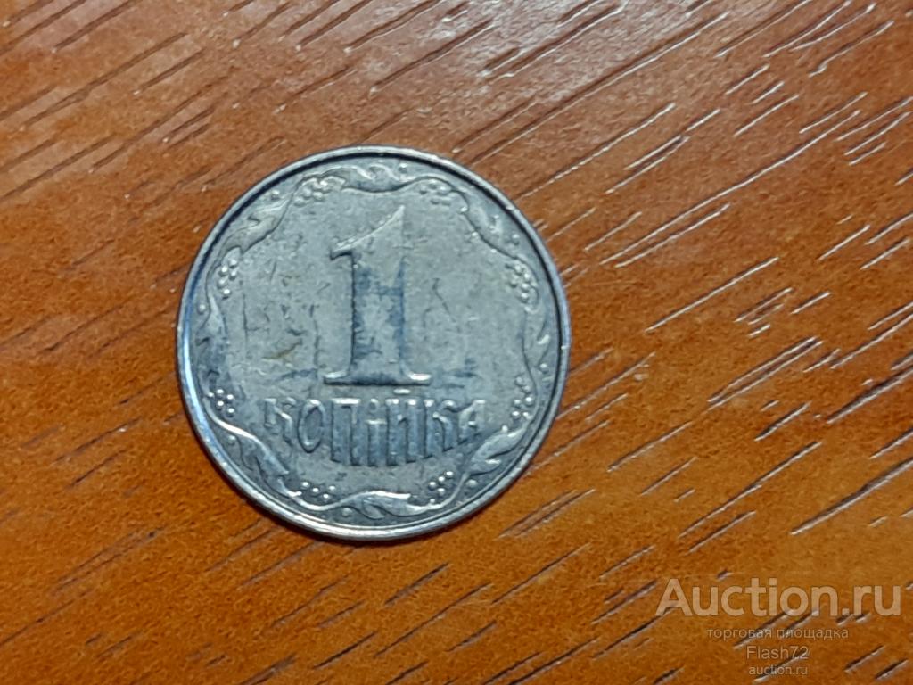 Монета 1 копейка 2011 год Украина
