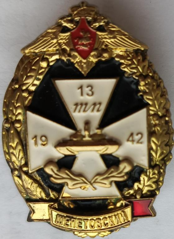 Гвардейский Краснознаменный 13 танковый Шепетовский орденов Суворова и Кутузова полк танк